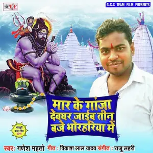 Mar Ke Ganja Devghar Jaib Teen Baje Bhorhariya Me image