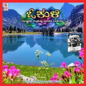 Okuli  Kuvempu Songs image