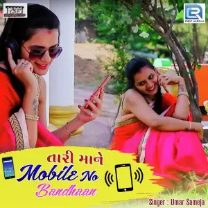 Tari Mane Mobile No Bandhaan image