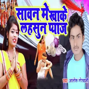 Sawan Me Khake Lahasun Pyaj image