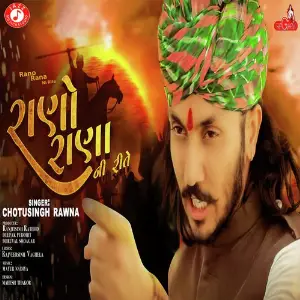 Rano Rana Ni Rite image