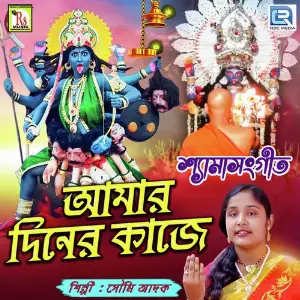 Amar Diner Kaje image