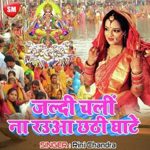Jaldi Chali Na Raua Chhathi Ghate image
