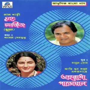 Mohd Aziz  Anuradha Paudwal - Adhunik Bangla Gaan image