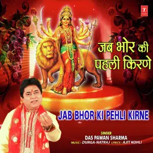 Jab Bhor Ki Pehli Kirne image