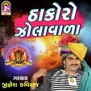 Thakoro Jolavada image