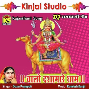Chalo Dashamare Dham - DJ Geet image