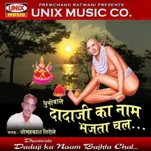 Dhuniwale Dadaji Ka Naam Bajhta Chal image