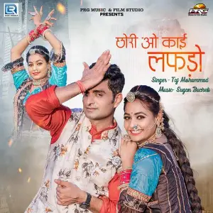 Chhori O Kai Lafdo image