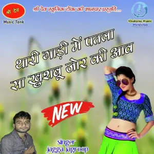 Thari Gaadi Me Patlo Sa Khushboo image