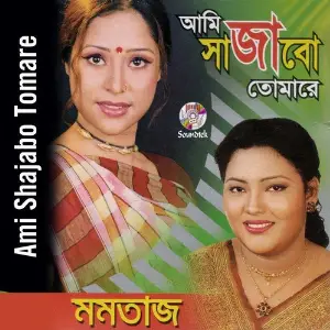 Ami Shajabo Tomare image