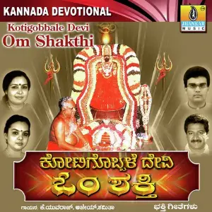 Kotigobbale Devi Om Shakthi image