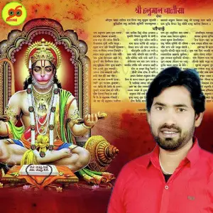 Hanuman Chalisa image