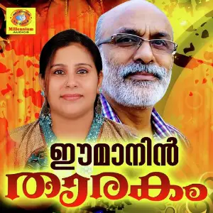 Eemanin Tharakam image