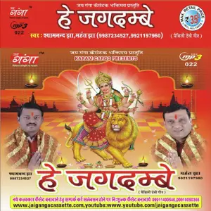 He Jagdambey-Maithili Album image