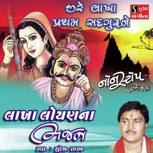 Ji Re Lakha Pratham Sadguru Ne image