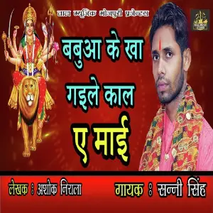 Babua Ke Kha Gaile Kaal E Maai image