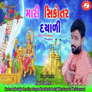 Mataji Ni Aarti Ravi Sadhu