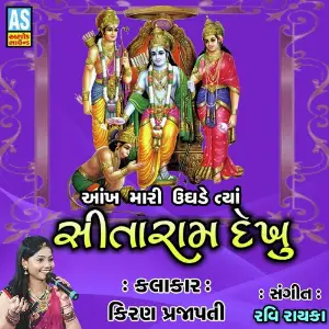 Aankh Mari Ughade Tya Sitaram Dekhu image