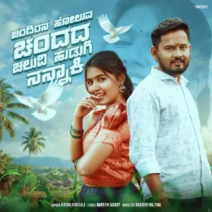 Chandirana Holuva Chandad Chaluvi Hudugi Nannaki image