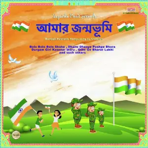 Amar Janmabhoomi image