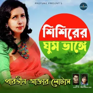 Shishirer Ghum Bhange image