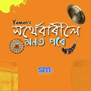 Sarthebari Loi Monot Pore image