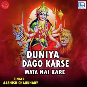 Duniya Dago Karse Mata Nai Kare image
