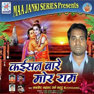 Kaisan Bade Mor Ram image