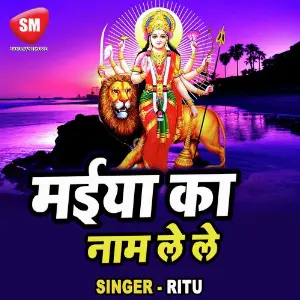 Maiya Ka Naam Lele-Hindi Devi Geet image