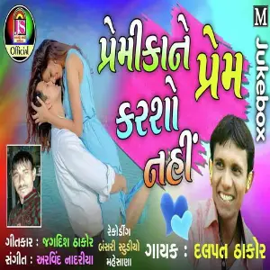 Prmikane Preem Karso Nahi image