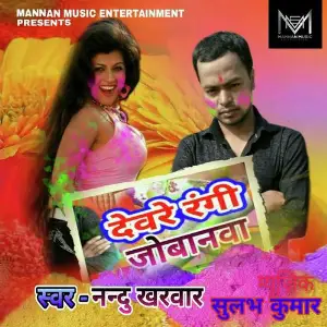 Devre Rangi Jobnwa image