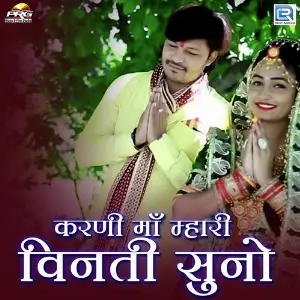 Karni Mata Mhari Vinati Suno Ramavtar Marwari