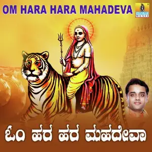 Om Hara Hara Mahadeva image