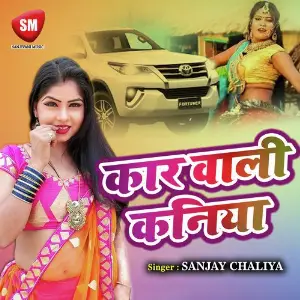 Car Wali Kaniyai-Maithali Song image