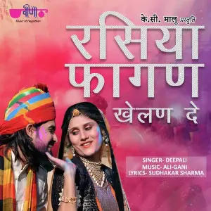 Rasiya Phagan Khelan De image