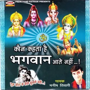 Kaun Kehta Hai Bhagwan Aaate Nahi Manish Tiwari