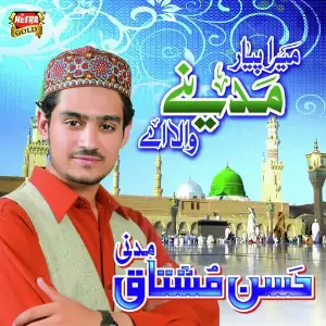 Mera Pyar Madinay Wala Ay image