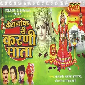 Deshnok Ri Karni Mata image