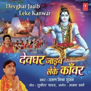 Devghar Jaaib Leke Kanwar image