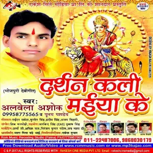 Darshan Kal Li Mai Ke image