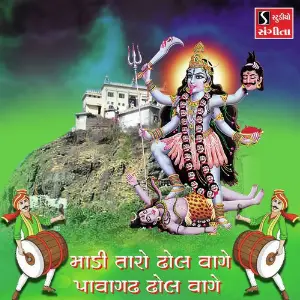 Madi Taro Dhol Vage Pavagadh Dhol Vage image