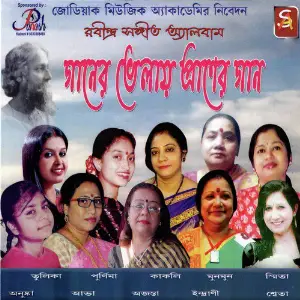 Gaaner Velaye Praner Gaan image