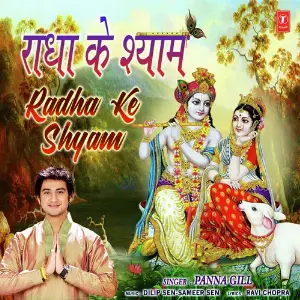 Radha Ke Shyam image