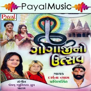 Gogaji No Uttsav, Pt. 1 image