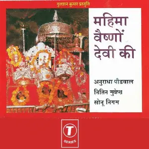Mahima Vaishno Devi Ki (Vol. 1) Surender Kohli, Sonu Nigam