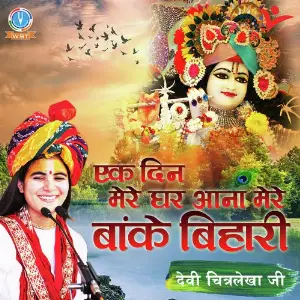 Ek Din Mere Ghar Aana Mere Banke Bihari image