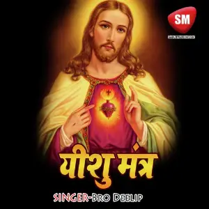 Yeshu Mantra-Hindi Chrishmas Song image