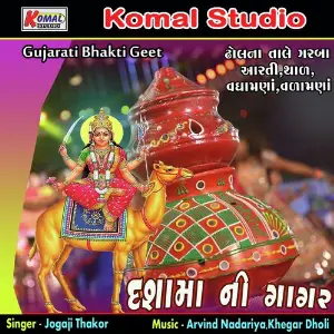Dashama Ni Gagar image