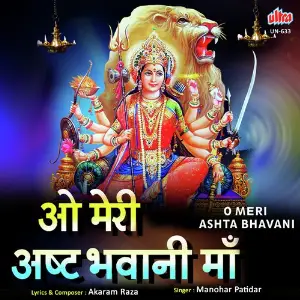 O Meri Ashta Bhavani image